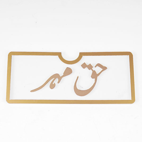 Haq Mehar Acrylic Envelopes